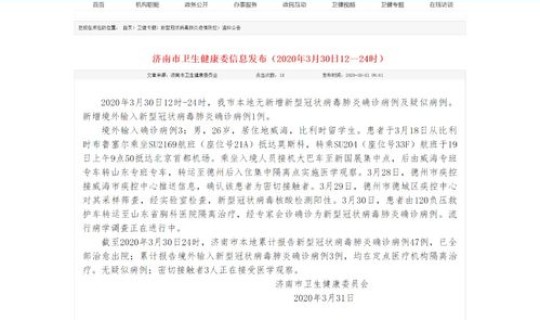 山东发现1例复阳病例？山东哪里发现病例