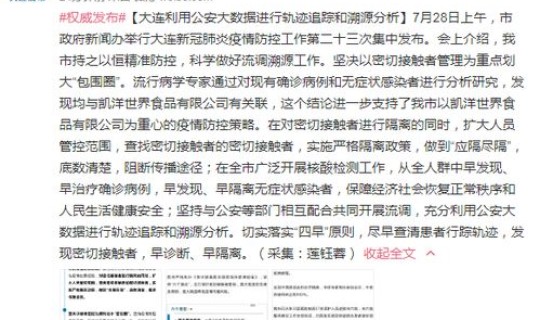 大连疑似病例 大连吧