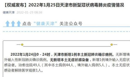 天津1例本土?天津1例 天津1例本土?天津1例