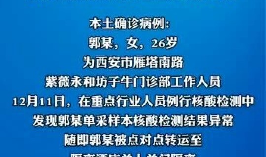 西安新增确诊患者详情最新消息 西安确诊病例最新消息 西安新增确诊患者详情最新消息 西安确诊病例最新消息
