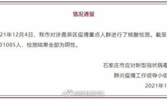 石家庄鹿泉区疫情确诊病例 石家庄疫情是真是假