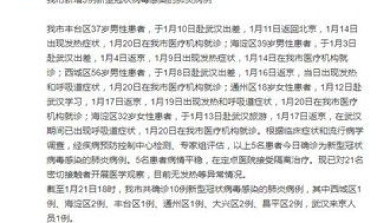 北京顺义区疫情病例？北京现在有什么病毒感染