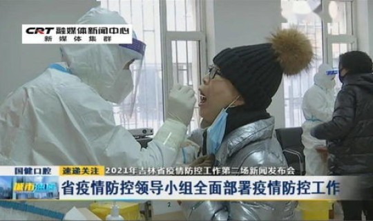 吉林这次疫情是怎么发生的 疫情什么时候有的