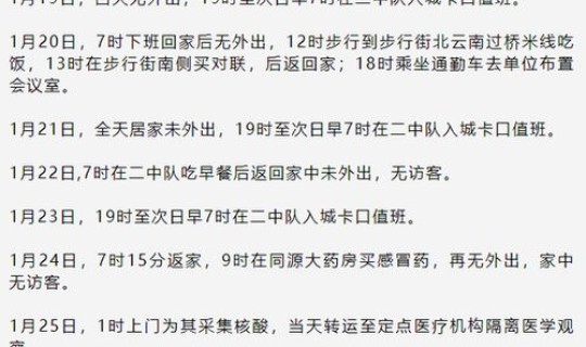 天津确诊新冠病例行动轨迹 天津感染者行动轨迹