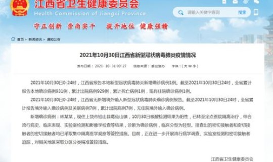 江西疫情最新通报今天，疫情最新消息