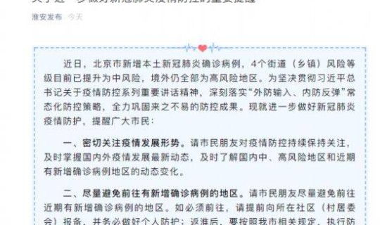 安徽多地发布疫情防控紧急提醒短信(疫情防控措施)