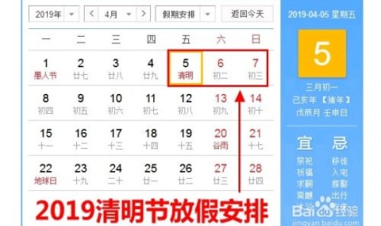 清明节是法定节假日不放假吗？2019法定节假日时间表