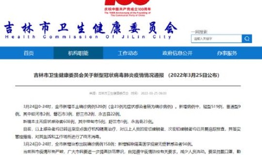 吉林新增34例无症状 吉林市无症状感染者最新