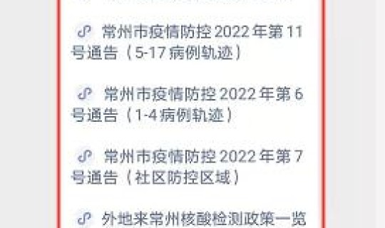 常州疫情最新情况今日新增多少例？常州疫情最新消息今天