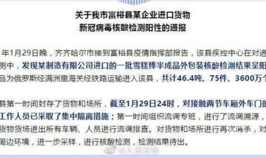 铁岭最新疫情情况通报 铁岭疫情最新文件