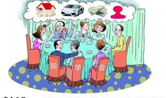 一场同学会发生的悲剧 同学聚会没参加心里难受