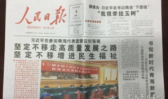 北京今天消息人民日报内容最新，人民日报人民号