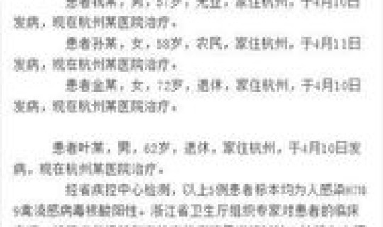 浙江今天确诊新增新冠 浙江流感最新消息