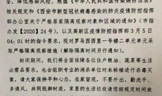 西安新增一例确诊病例在哪个区 西安确诊病例最新消息