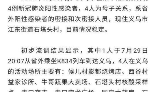 浙江疫情昨日新增病例，浙江新增疫情最新消息