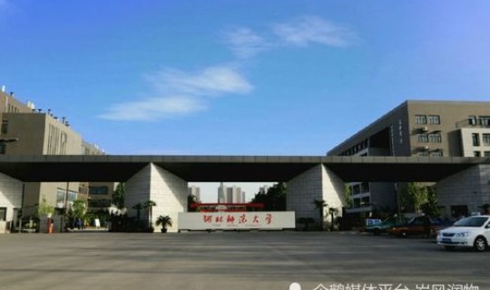 河北师大有疫情吗今天，石家庄河北师范大学
