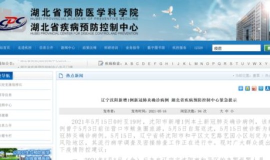 辽宁新增新冠肺炎确诊病例(辽宁疾控中心最新官网)