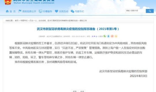 火车感染新型冠状病毒车次2021 新型冠状肺炎疫情