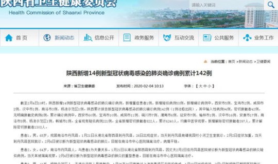 陕西西安冠状肺炎确诊？西安肺炎最新消息今天