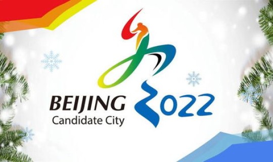 2021冬奥会啥时候开始举办？2020冬奥会场地