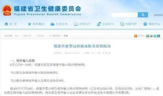 福建新增了几例 福建最近有新增病例吗