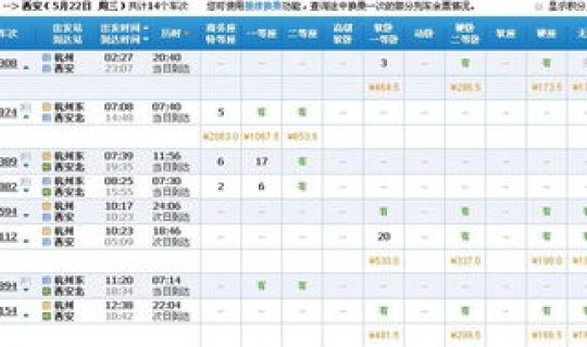 西安火车滞留，杭州到西安火车票