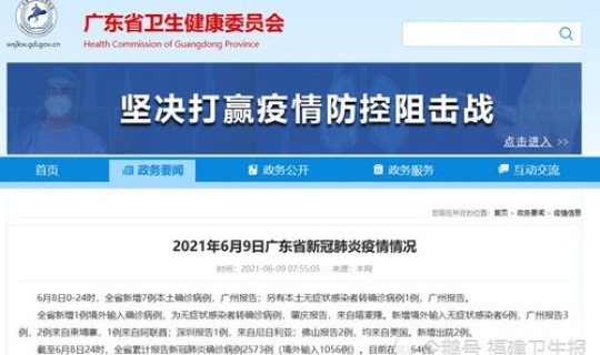 广州新增6月8日	，广州增设新冠疫苗预约途径