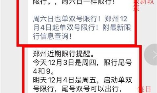郑州限号查询2021年3月份 郑州四月份限号表