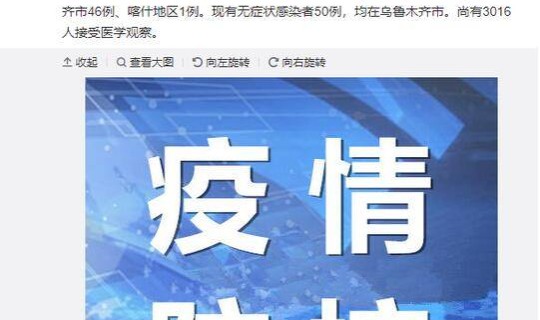 乌鲁木齐新增多少例(乌鲁木齐最近一例新冠)