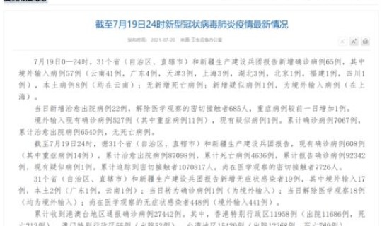 31省增本土135例 31省份新增本土确诊多少例