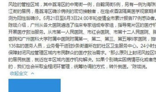 广州本轮疫情98例境内感染者涉及地点公布，广州新增感染者人数仍在攀升