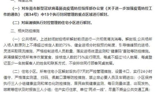 疫情最新通告中国，中国疫情什么时候解封