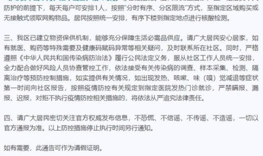 津南区疫情最新消息通知 天津津南区关于新增划定疫情风险区的通告