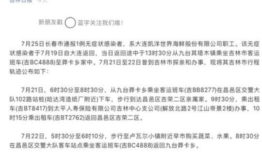 大连新增无症状24人？大连新增52例确诊病例
