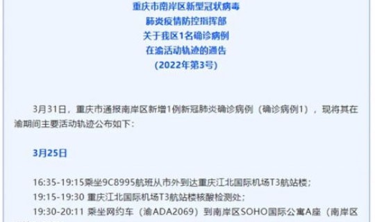 重庆市新增确诊病例活动轨迹公布，11月4日重庆江北区新增病例活动轨迹公布