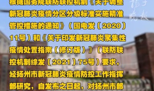扬州15地升级为中风险区域？扬州8地升级为中风险地区