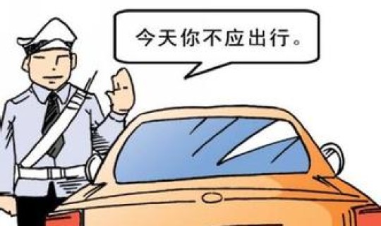 北京单双号限行规则详细？2021北京单双号限行规则