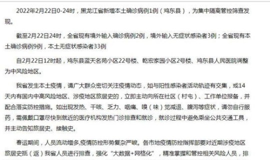 黑龙江新增2例本土确诊病例详情？2月6日黑龙江省新增本土无症状感染者5例