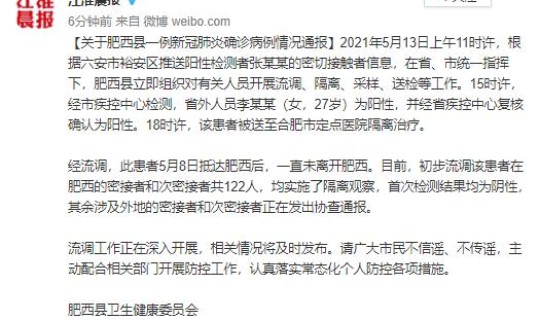 安徽今天确诊一例，2021年安徽新增一例是哪里的