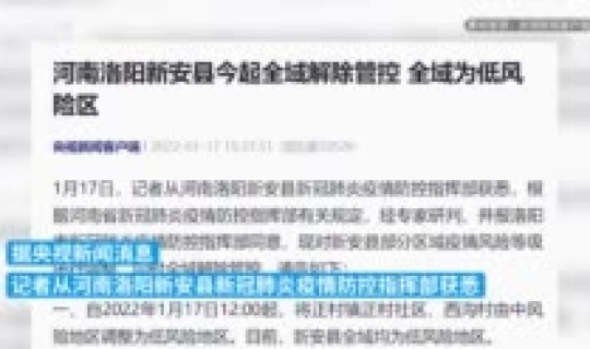 开州疫情最新数据消息 11月18日开州调整部分疫情风险区