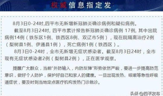 北京最新疫情状况通报？8月4日北京疫情最新消息