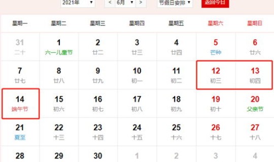 2021清明放假是几月几日(2021清明节放假法定几天2021清明法定是1天还是3天)