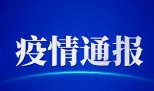 吉林最新疫情新增6例，2022吉林疫情最新情况封城了吗吉林疫情最新情况风险等级