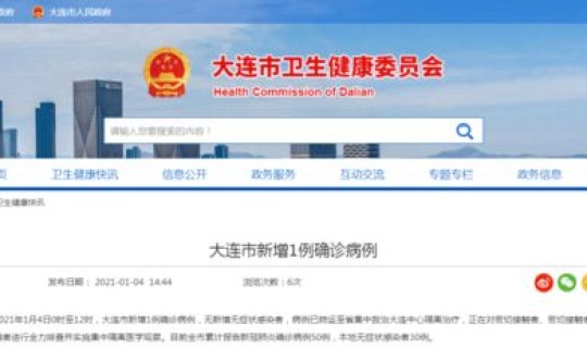 大连2例 大连疫情轨迹是哪人