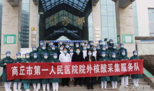 河南商丘感染？河南省商丘第一人民医院