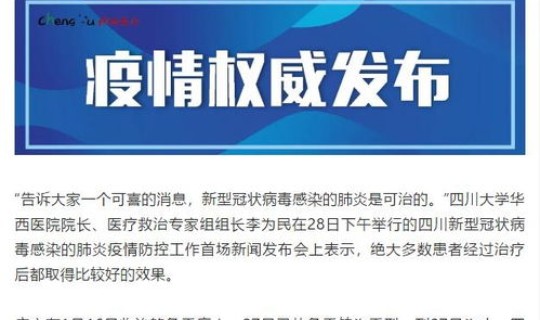 成都几例，成都确认一例