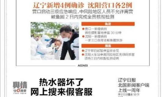 营口新增2例行程？辽宁营口疫情最新消息今天