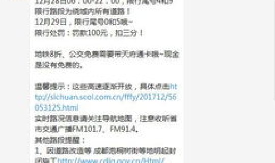 成都封城了吗最新消息查询结果，成都限行最新通知今天