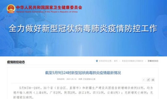 31省份新增11例确诊(31省新增确诊情况)