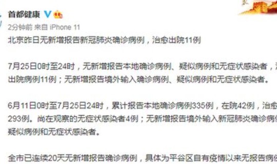 北京新增11例肺炎病例详情，北京哪个医院看肺炎最权威